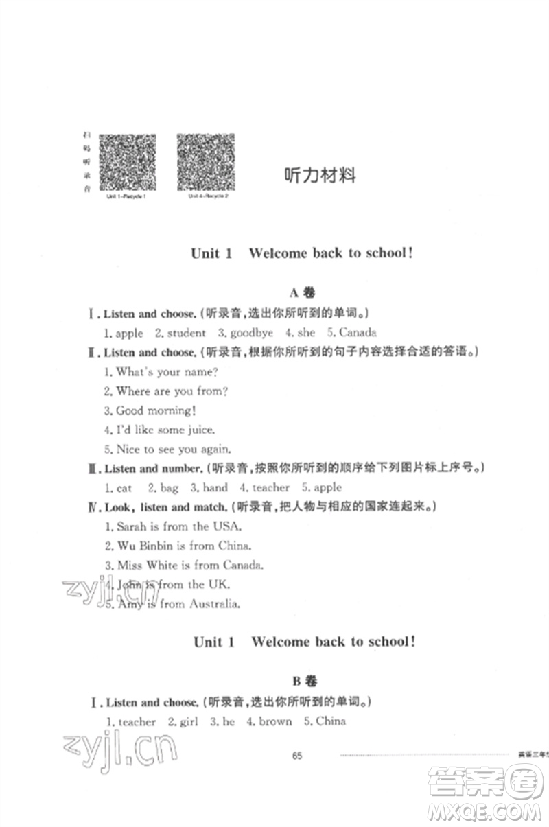 山東科學(xué)技術(shù)出版社2023同步練習(xí)冊配套單元自測卷三年級英語下冊人教版參考答案