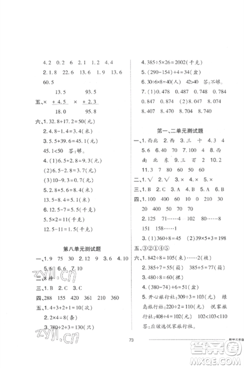 山東科學技術出版社2023同步練習冊配套單元自測卷三年級數(shù)學下冊人教版參考答案