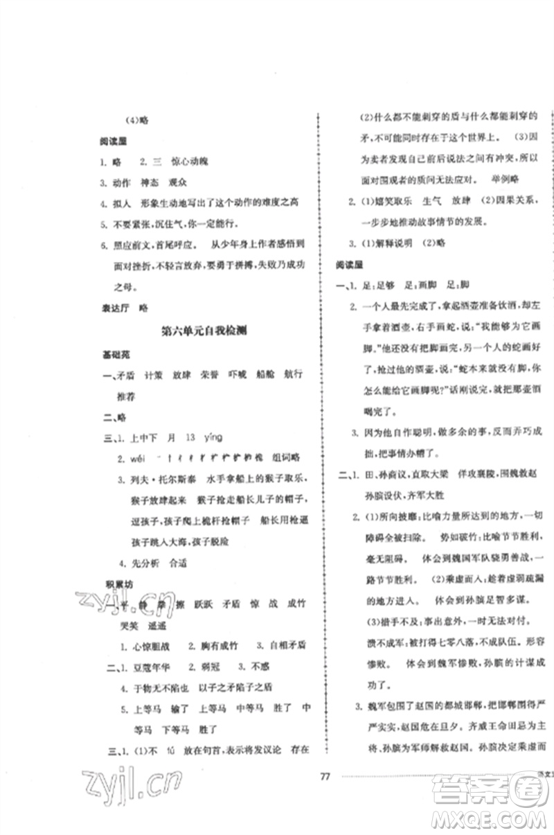 山東科學(xué)技術(shù)出版社2023同步練習(xí)冊配套單元自測卷五年級語文下冊人教版參考答案