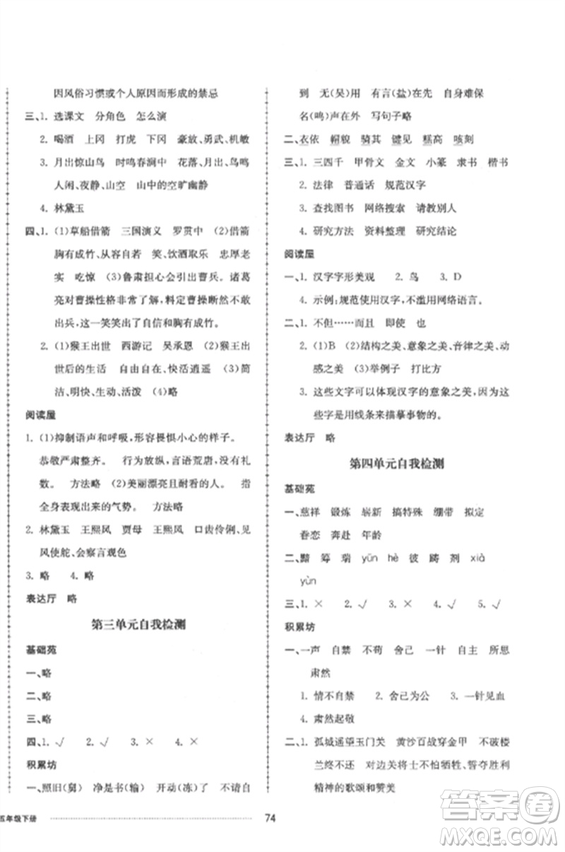 山東科學(xué)技術(shù)出版社2023同步練習(xí)冊配套單元自測卷五年級語文下冊人教版參考答案