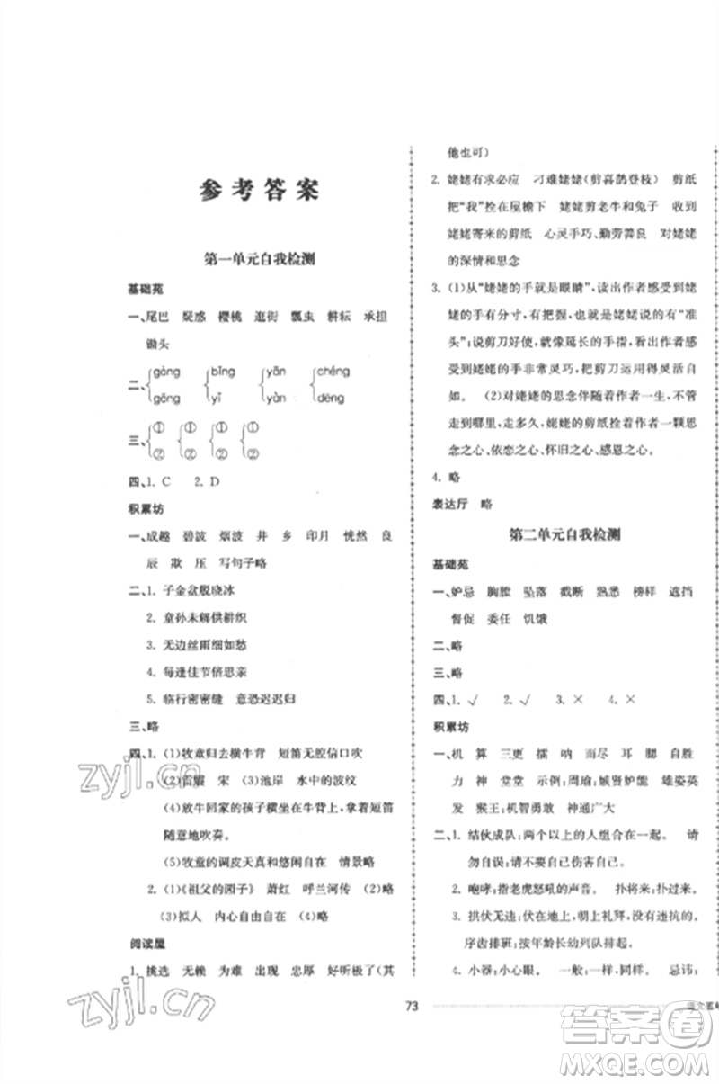 山東科學(xué)技術(shù)出版社2023同步練習(xí)冊配套單元自測卷五年級語文下冊人教版參考答案