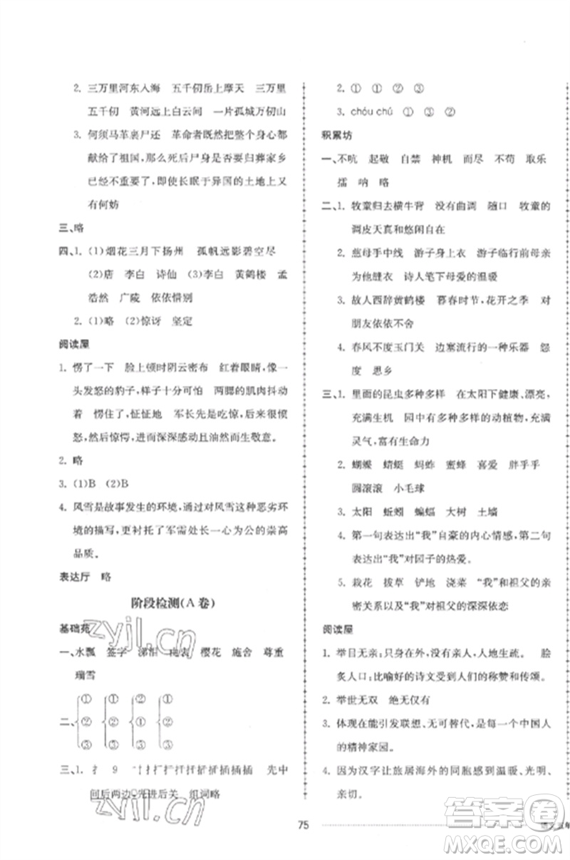 山東科學(xué)技術(shù)出版社2023同步練習(xí)冊配套單元自測卷五年級語文下冊人教版參考答案