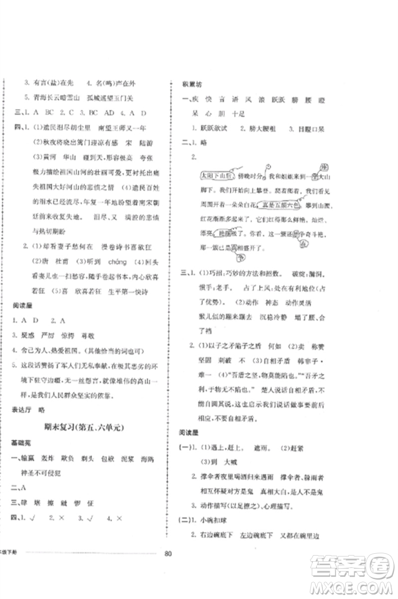 山東科學(xué)技術(shù)出版社2023同步練習(xí)冊配套單元自測卷五年級語文下冊人教版參考答案