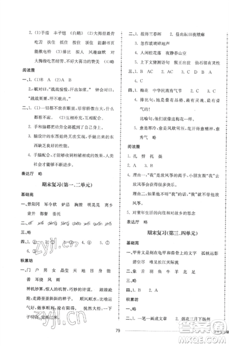 山東科學(xué)技術(shù)出版社2023同步練習(xí)冊配套單元自測卷五年級語文下冊人教版參考答案