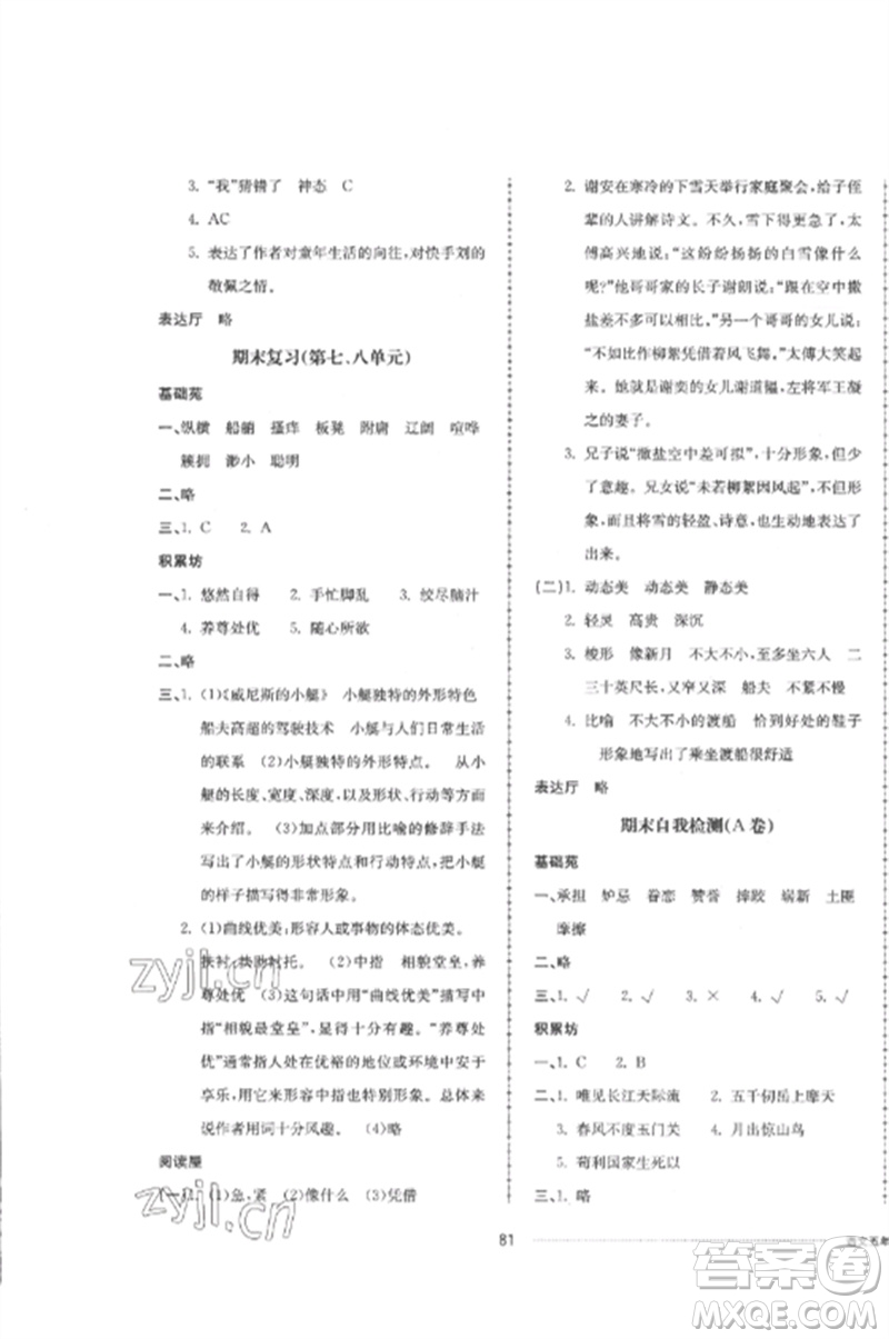 山東科學(xué)技術(shù)出版社2023同步練習(xí)冊配套單元自測卷五年級語文下冊人教版參考答案