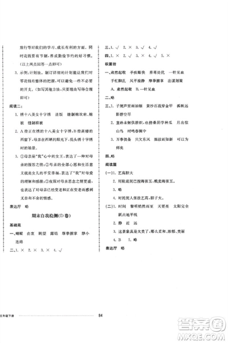 山東科學(xué)技術(shù)出版社2023同步練習(xí)冊配套單元自測卷五年級語文下冊人教版參考答案