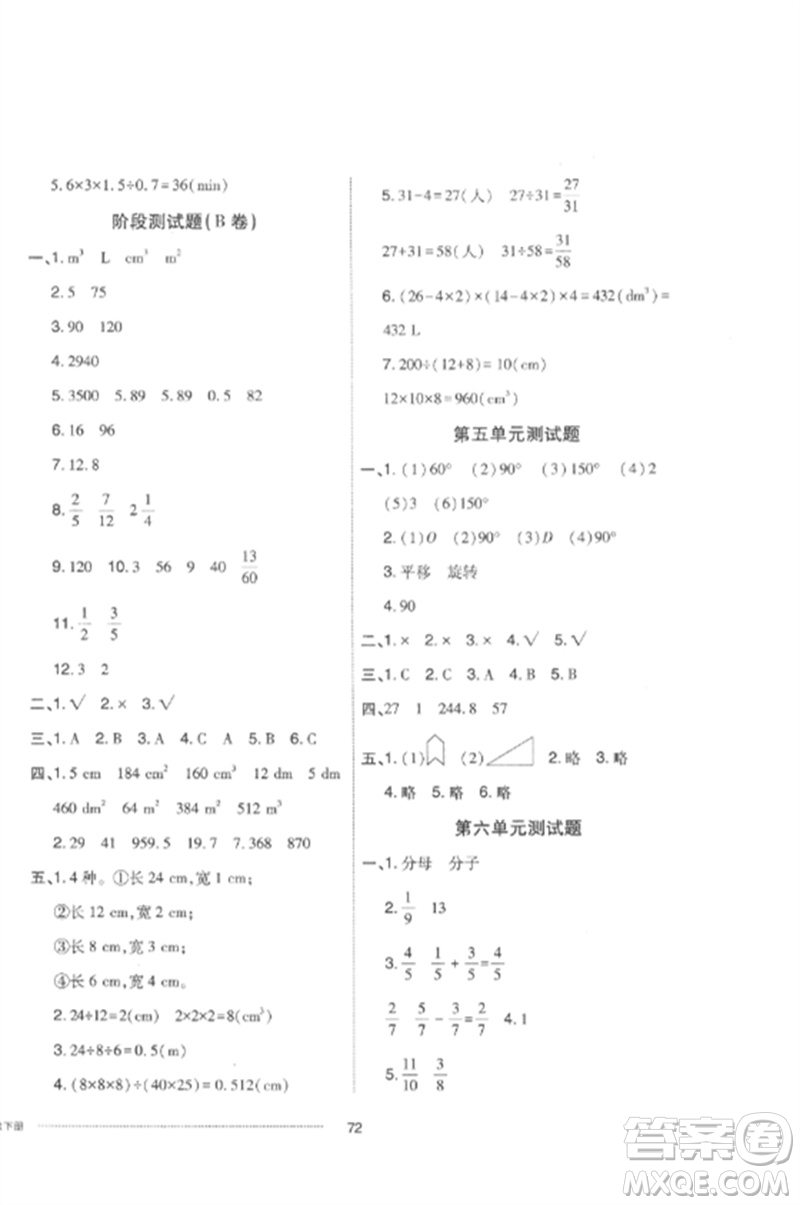 山東科學(xué)技術(shù)出版社2023同步練習(xí)冊配套單元自測卷五年級數(shù)學(xué)下冊人教版參考答案