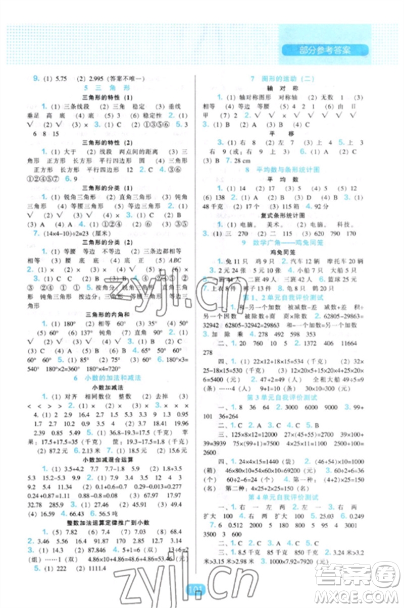 遼海出版社2023新課程能力培養(yǎng)四年級數(shù)學(xué)下冊人教版參考答案