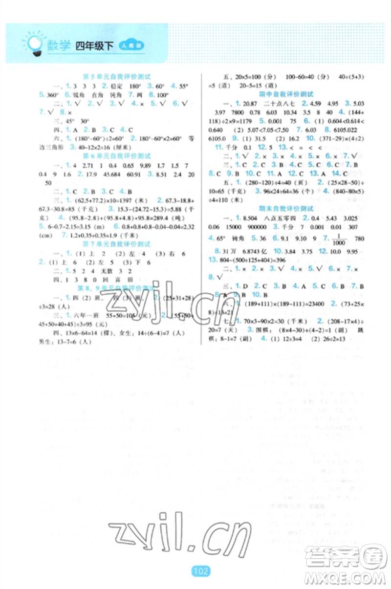 遼海出版社2023新課程能力培養(yǎng)四年級數(shù)學(xué)下冊人教版參考答案