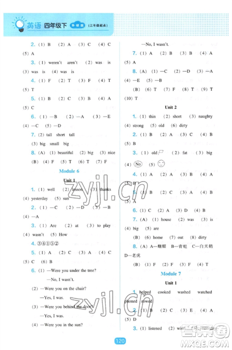 遼海出版社2023新課程能力培養(yǎng)四年級英語下冊三起點外研版參考答案