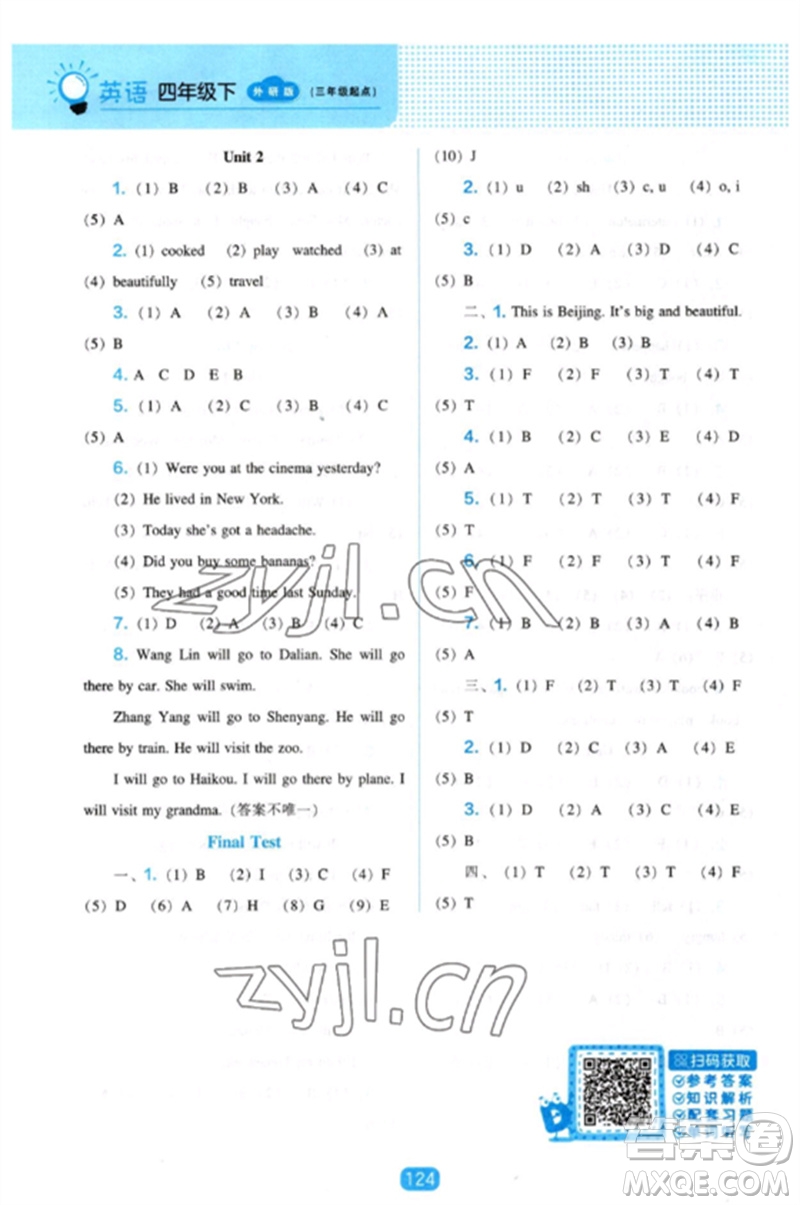 遼海出版社2023新課程能力培養(yǎng)四年級英語下冊三起點外研版參考答案