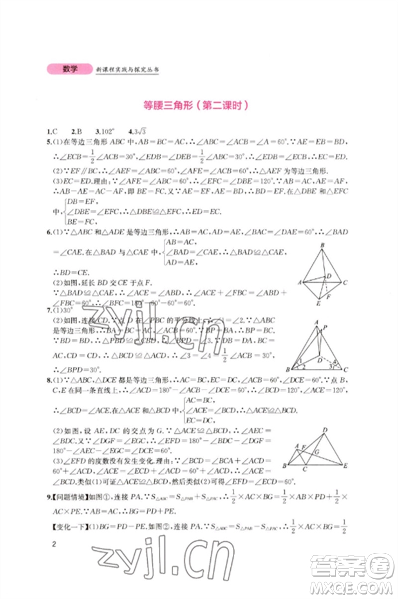 四川教育出版社2023新課程實踐與探究叢書八年級數(shù)學(xué)下冊北師大版參考答案