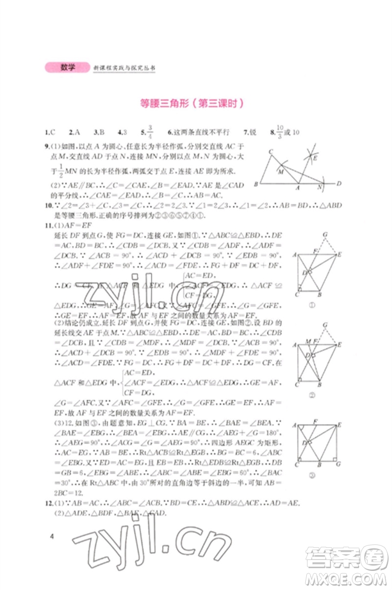 四川教育出版社2023新課程實踐與探究叢書八年級數(shù)學(xué)下冊北師大版參考答案