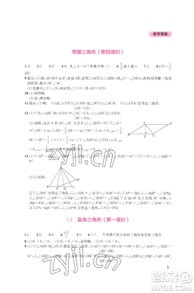 四川教育出版社2023新課程實踐與探究叢書八年級數(shù)學(xué)下冊北師大版參考答案