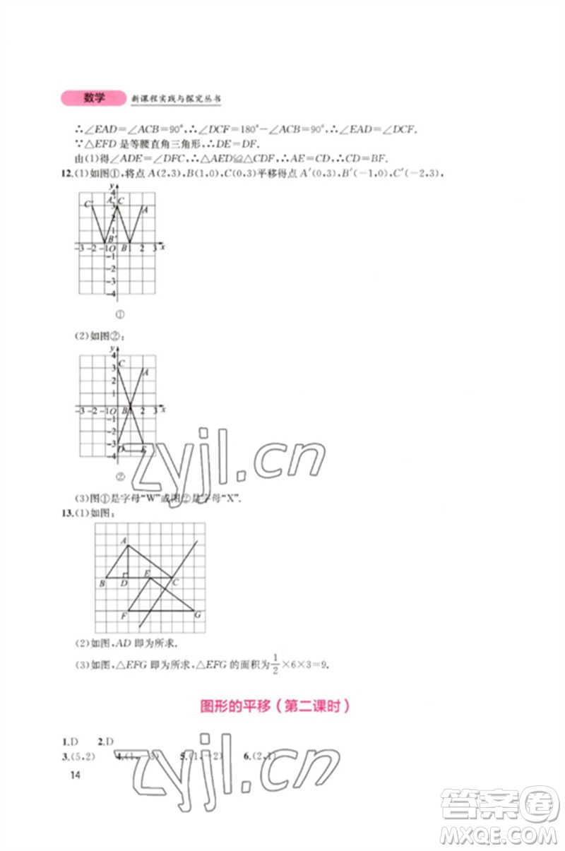 四川教育出版社2023新課程實踐與探究叢書八年級數(shù)學(xué)下冊北師大版參考答案