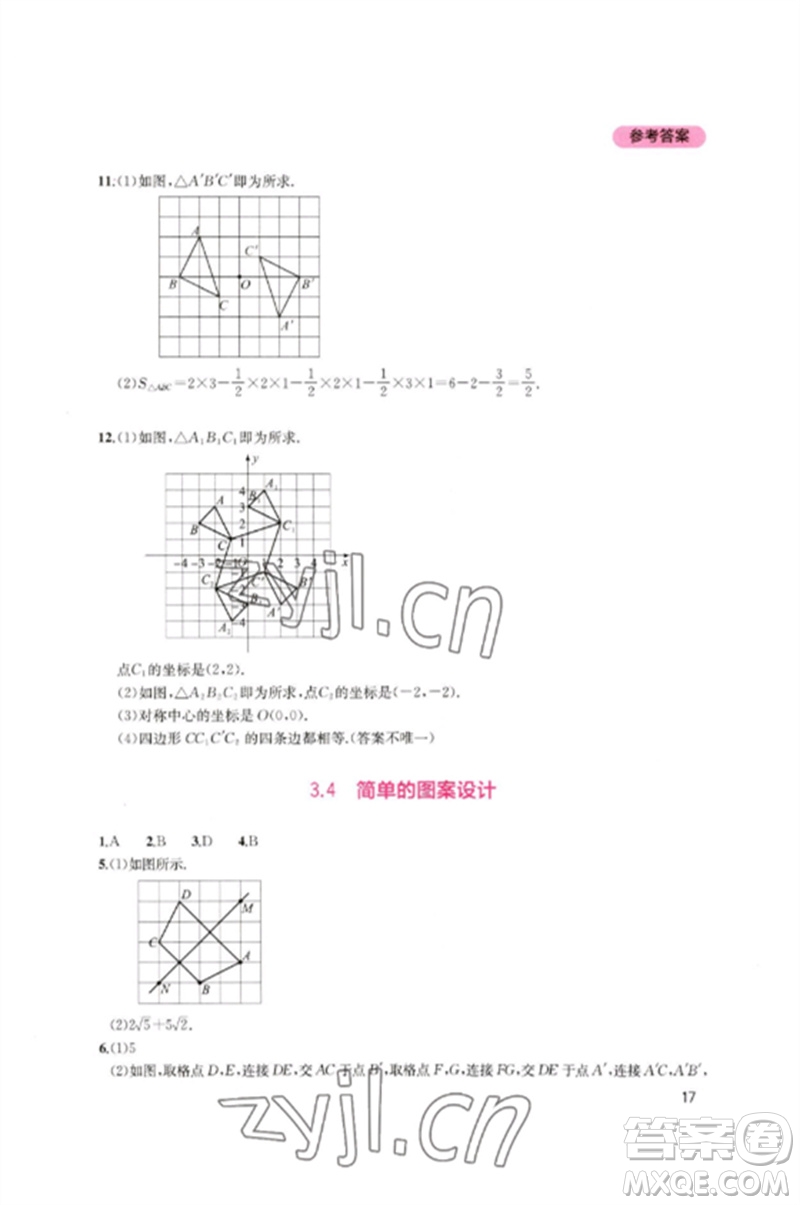 四川教育出版社2023新課程實踐與探究叢書八年級數(shù)學(xué)下冊北師大版參考答案