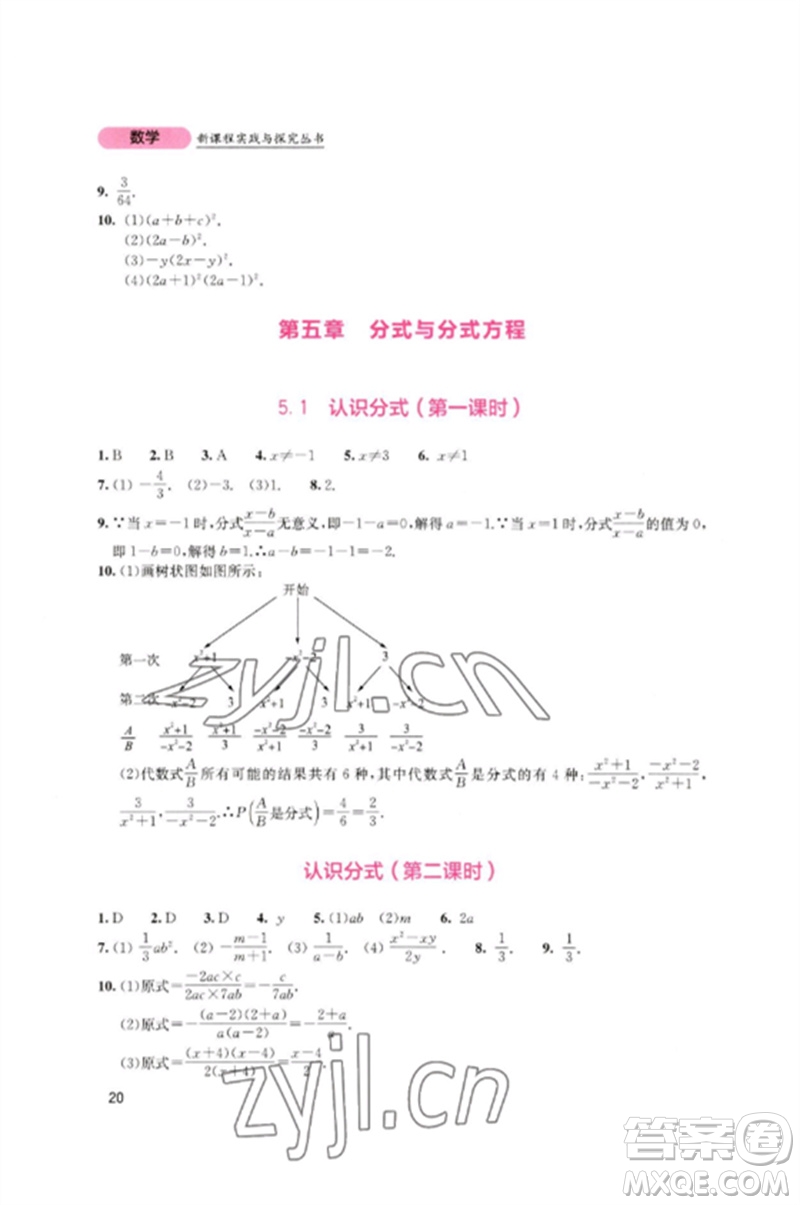 四川教育出版社2023新課程實踐與探究叢書八年級數(shù)學(xué)下冊北師大版參考答案