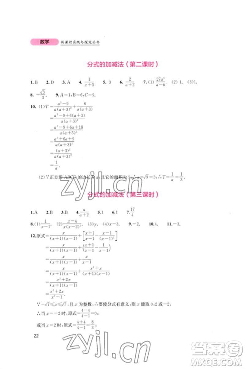 四川教育出版社2023新課程實踐與探究叢書八年級數(shù)學(xué)下冊北師大版參考答案