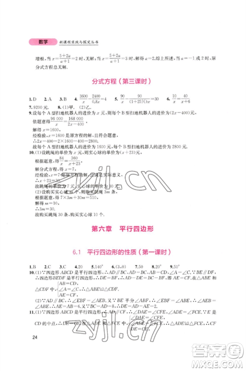 四川教育出版社2023新課程實踐與探究叢書八年級數(shù)學(xué)下冊北師大版參考答案