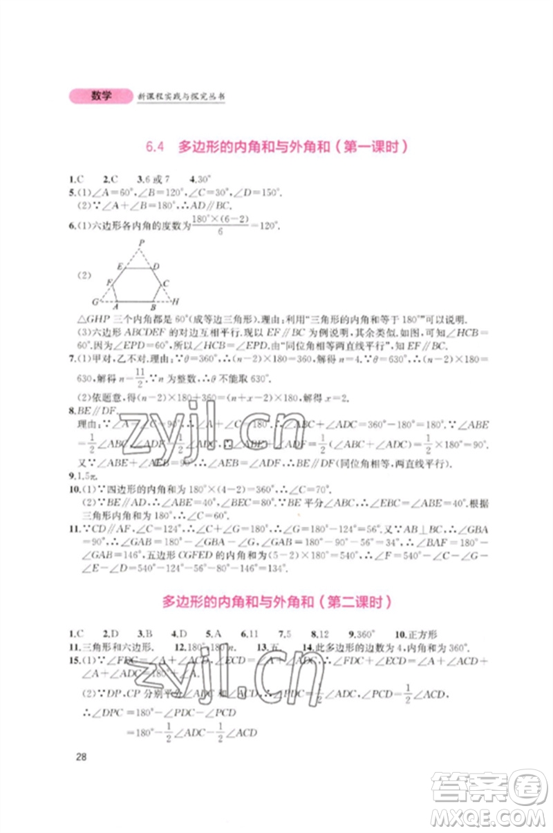 四川教育出版社2023新課程實踐與探究叢書八年級數(shù)學(xué)下冊北師大版參考答案