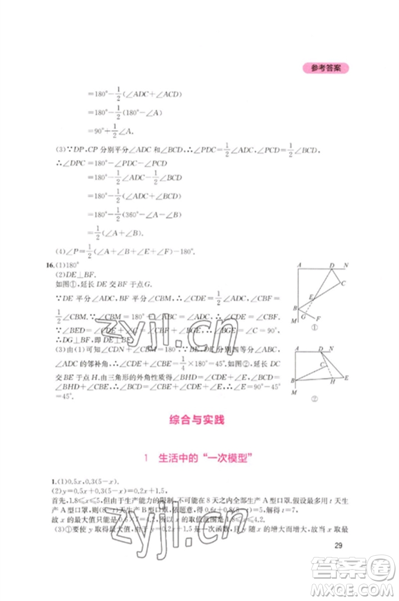 四川教育出版社2023新課程實踐與探究叢書八年級數(shù)學(xué)下冊北師大版參考答案