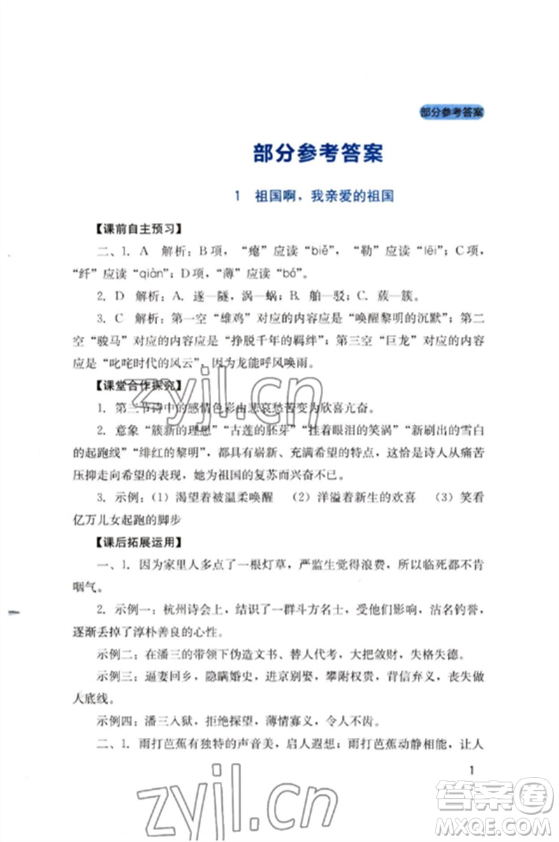 四川教育出版社2023新課程實踐與探究叢書九年級語文下冊人教版參考答案