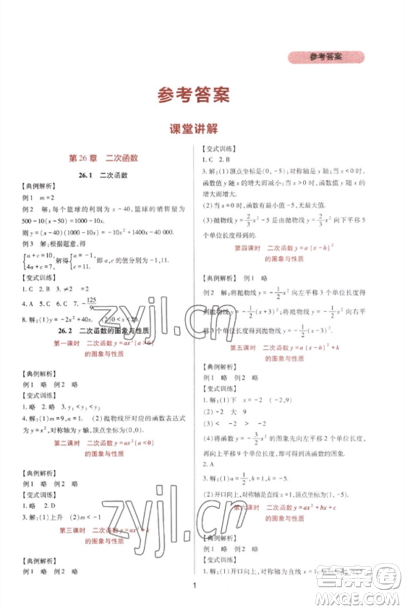 四川教育出版社2023新課程實踐與探究叢書九年級數(shù)學(xué)下冊華東師大版參考答案