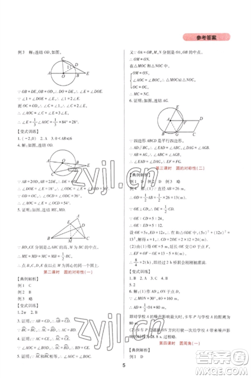 四川教育出版社2023新課程實踐與探究叢書九年級數(shù)學(xué)下冊華東師大版參考答案