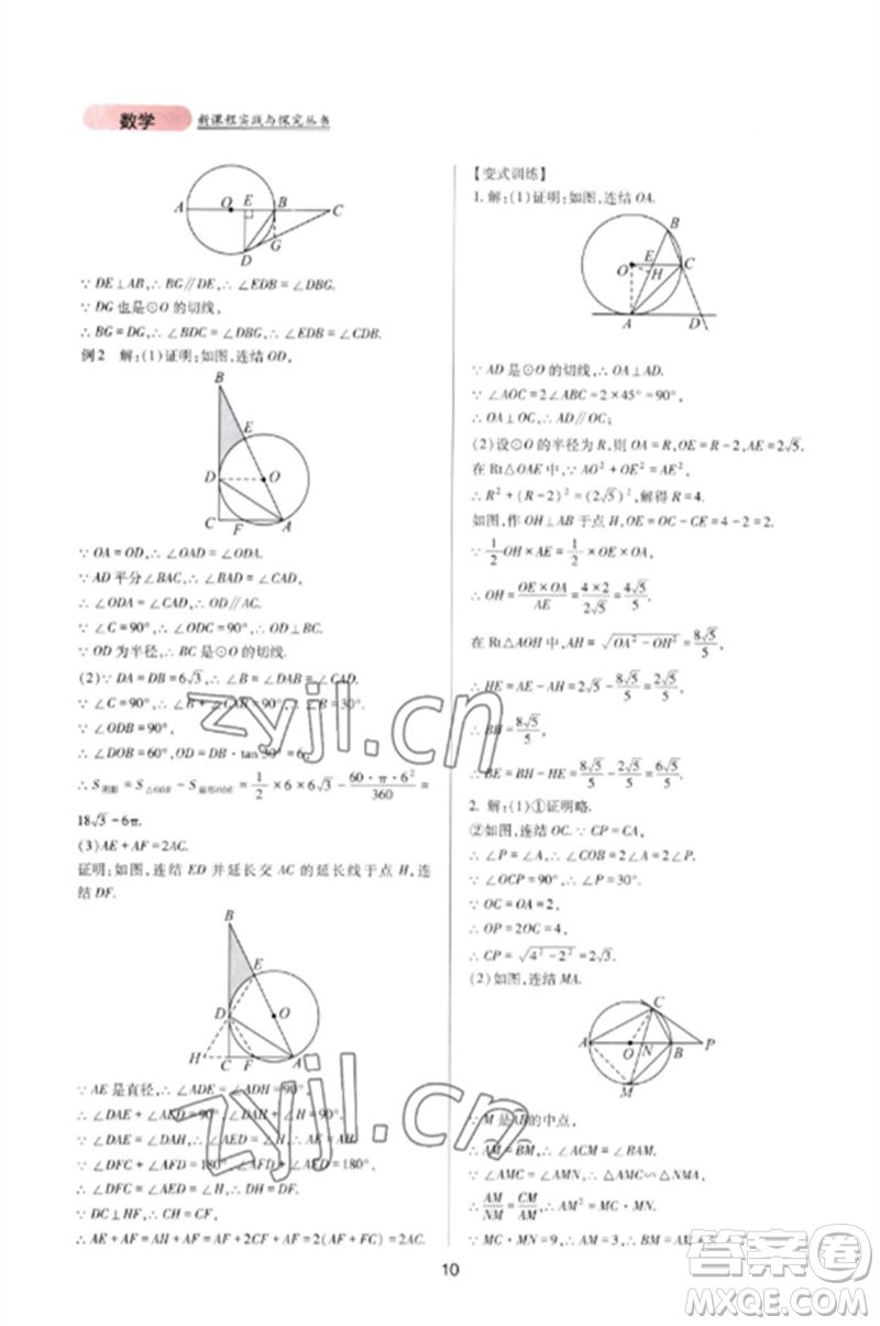 四川教育出版社2023新課程實踐與探究叢書九年級數(shù)學(xué)下冊華東師大版參考答案