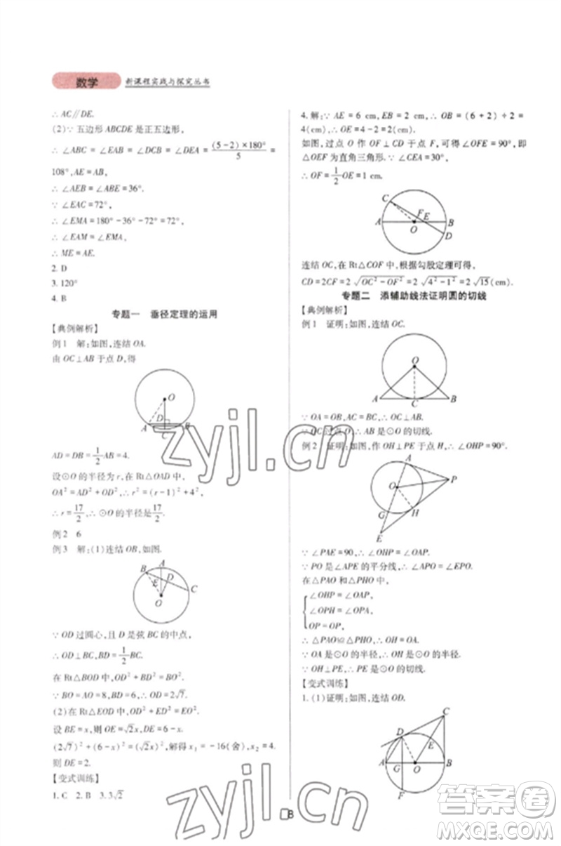 四川教育出版社2023新課程實踐與探究叢書九年級數(shù)學(xué)下冊華東師大版參考答案