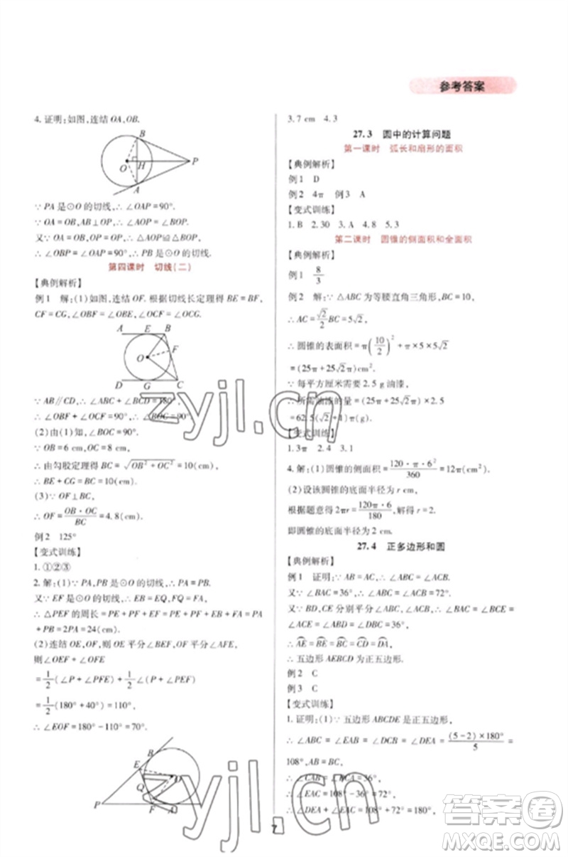 四川教育出版社2023新課程實踐與探究叢書九年級數(shù)學(xué)下冊華東師大版參考答案