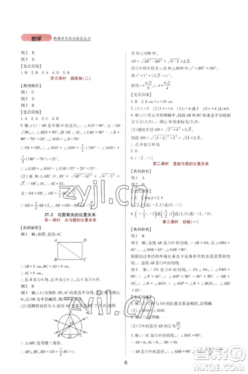 四川教育出版社2023新課程實踐與探究叢書九年級數(shù)學(xué)下冊華東師大版參考答案