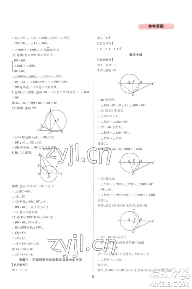 四川教育出版社2023新課程實踐與探究叢書九年級數(shù)學(xué)下冊華東師大版參考答案