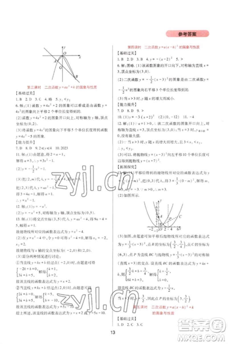 四川教育出版社2023新課程實踐與探究叢書九年級數(shù)學(xué)下冊華東師大版參考答案