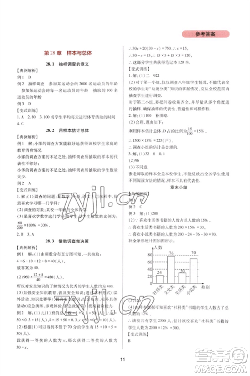 四川教育出版社2023新課程實踐與探究叢書九年級數(shù)學(xué)下冊華東師大版參考答案