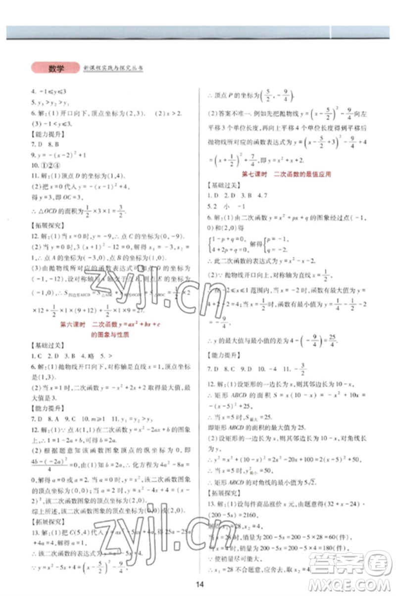 四川教育出版社2023新課程實踐與探究叢書九年級數(shù)學(xué)下冊華東師大版參考答案