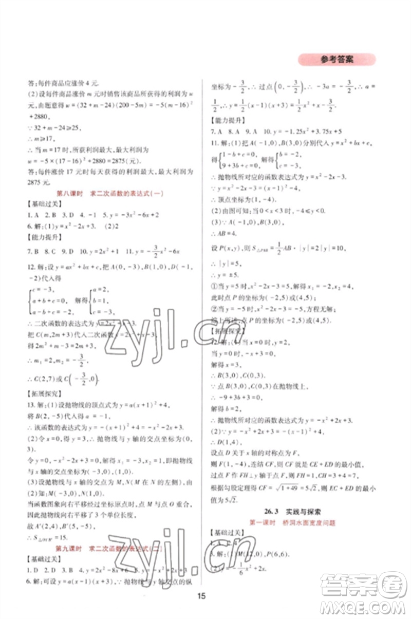 四川教育出版社2023新課程實踐與探究叢書九年級數(shù)學(xué)下冊華東師大版參考答案