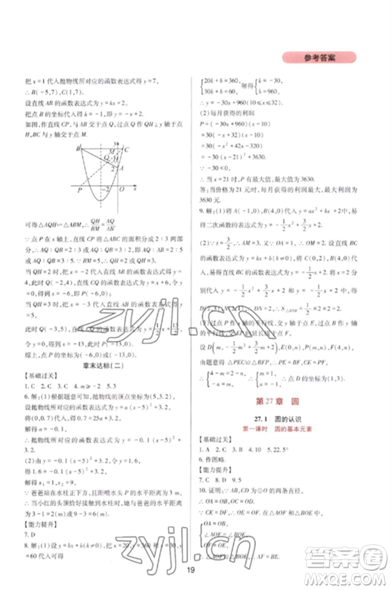 四川教育出版社2023新課程實踐與探究叢書九年級數(shù)學(xué)下冊華東師大版參考答案