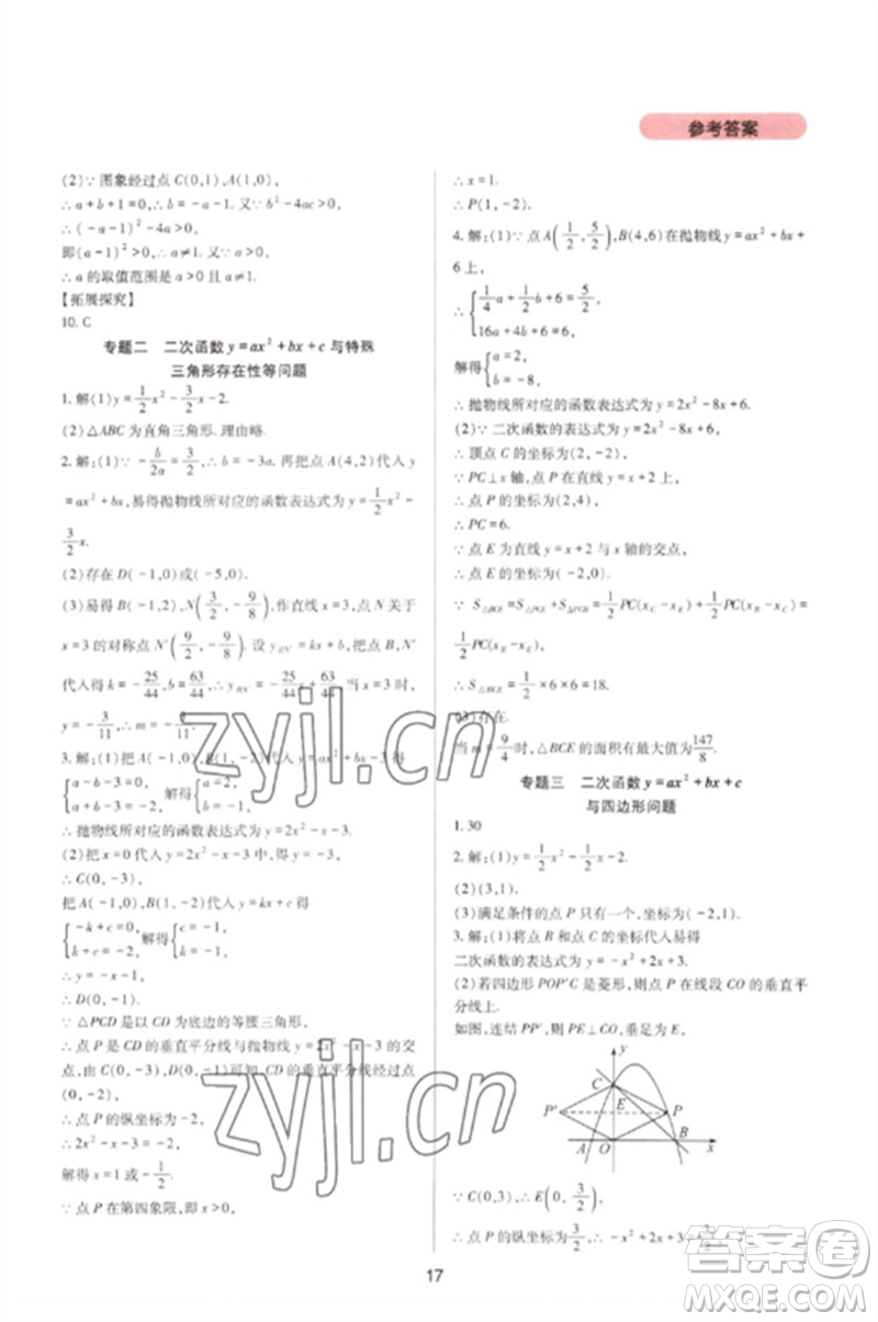 四川教育出版社2023新課程實踐與探究叢書九年級數(shù)學(xué)下冊華東師大版參考答案