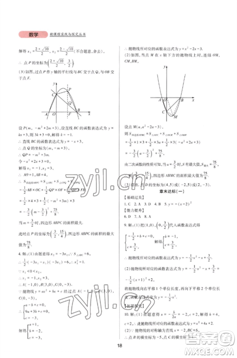 四川教育出版社2023新課程實踐與探究叢書九年級數(shù)學(xué)下冊華東師大版參考答案