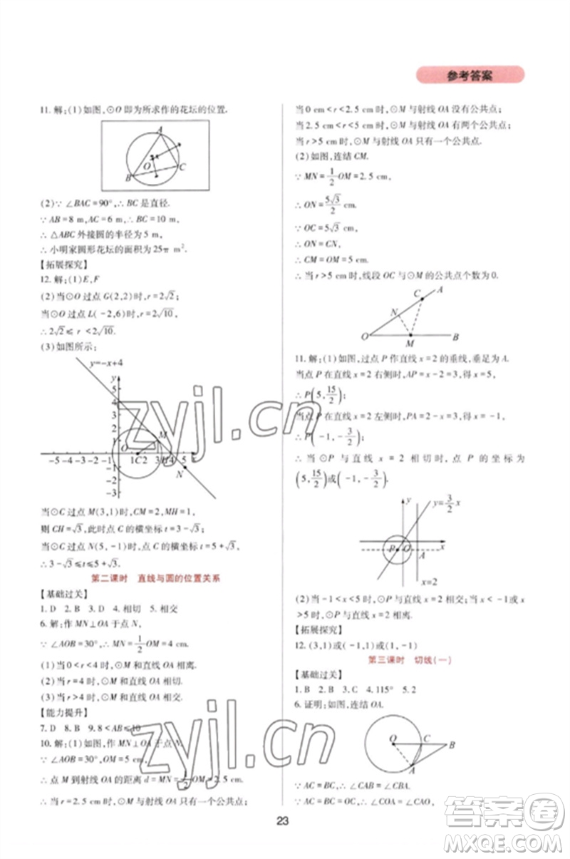 四川教育出版社2023新課程實踐與探究叢書九年級數(shù)學(xué)下冊華東師大版參考答案