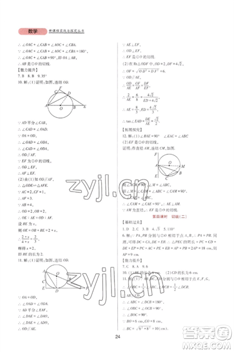 四川教育出版社2023新課程實踐與探究叢書九年級數(shù)學(xué)下冊華東師大版參考答案