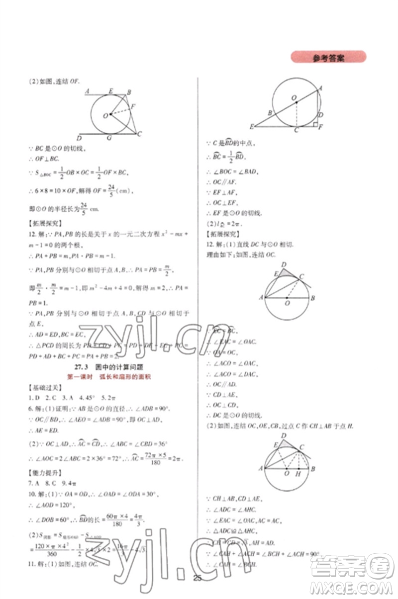 四川教育出版社2023新課程實踐與探究叢書九年級數(shù)學(xué)下冊華東師大版參考答案