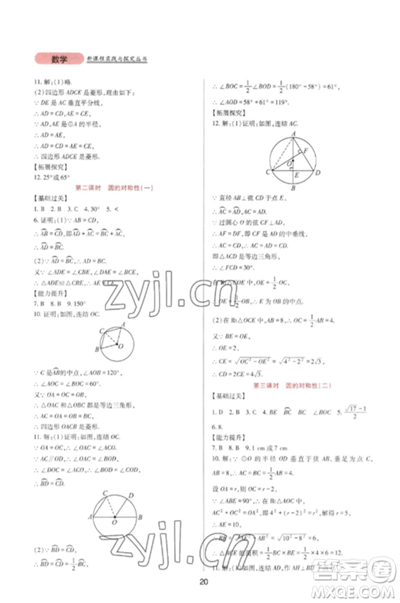 四川教育出版社2023新課程實踐與探究叢書九年級數(shù)學(xué)下冊華東師大版參考答案