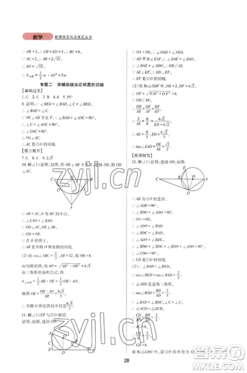 四川教育出版社2023新課程實踐與探究叢書九年級數(shù)學(xué)下冊華東師大版參考答案