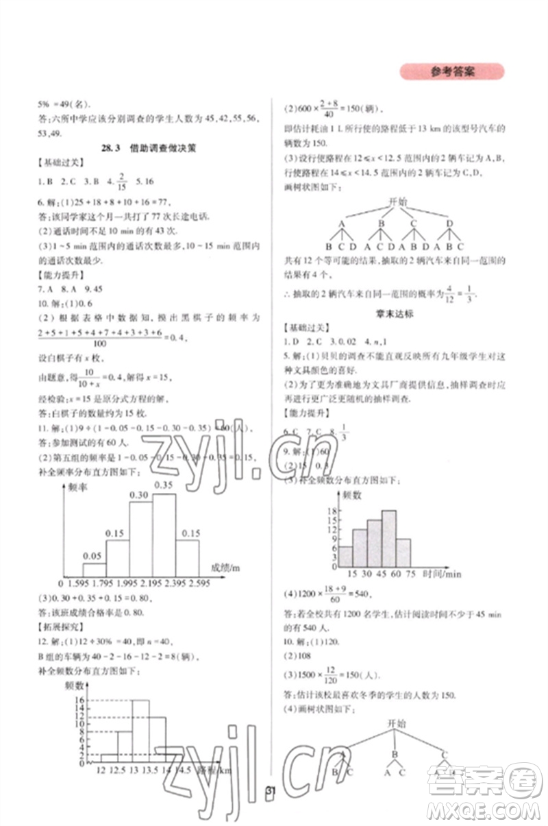 四川教育出版社2023新課程實踐與探究叢書九年級數(shù)學(xué)下冊華東師大版參考答案