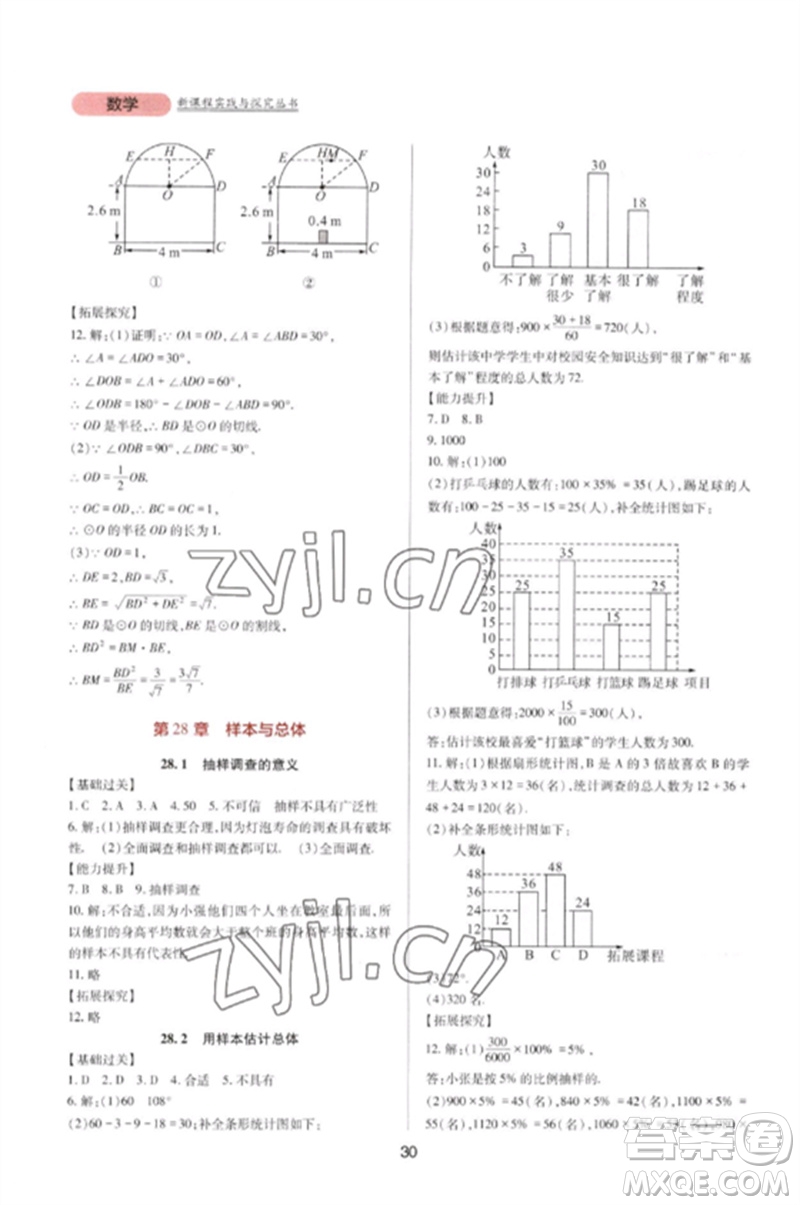 四川教育出版社2023新課程實踐與探究叢書九年級數(shù)學(xué)下冊華東師大版參考答案