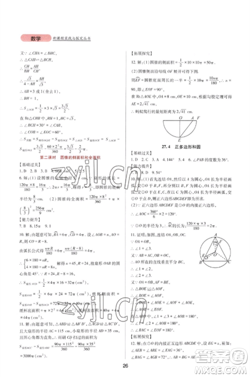 四川教育出版社2023新課程實踐與探究叢書九年級數(shù)學(xué)下冊華東師大版參考答案