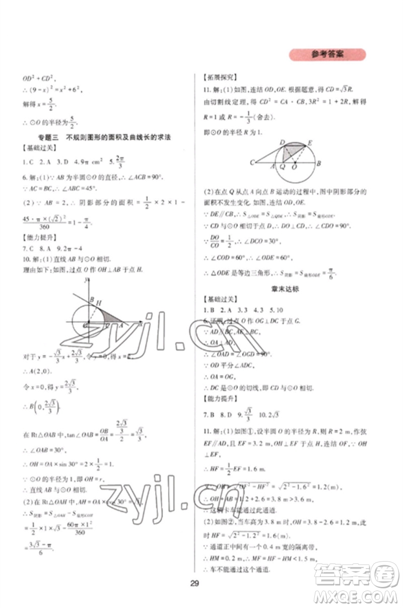 四川教育出版社2023新課程實踐與探究叢書九年級數(shù)學(xué)下冊華東師大版參考答案