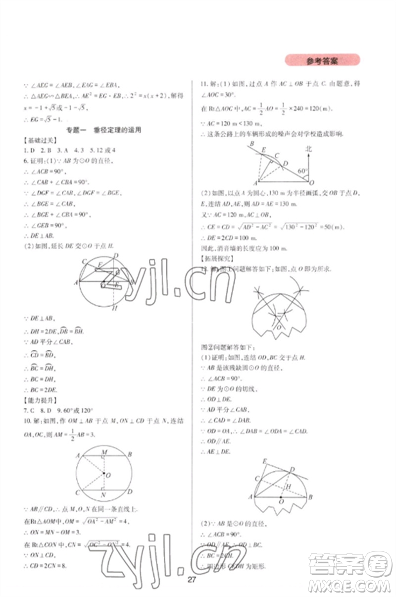 四川教育出版社2023新課程實踐與探究叢書九年級數(shù)學(xué)下冊華東師大版參考答案